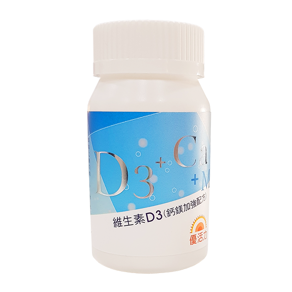 [優活力]維生素D3(鈣鎂加強配方)